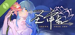圣审者 -《方物万物》