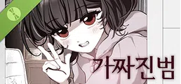 The False Culprit (Original)