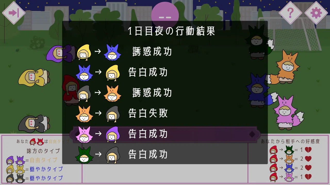 Beguile Screenshot 6