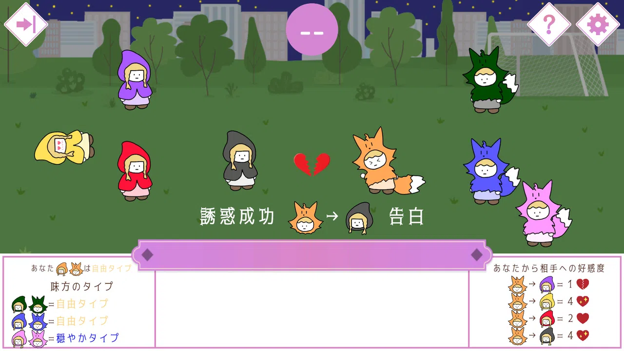 Beguile Screenshot 4