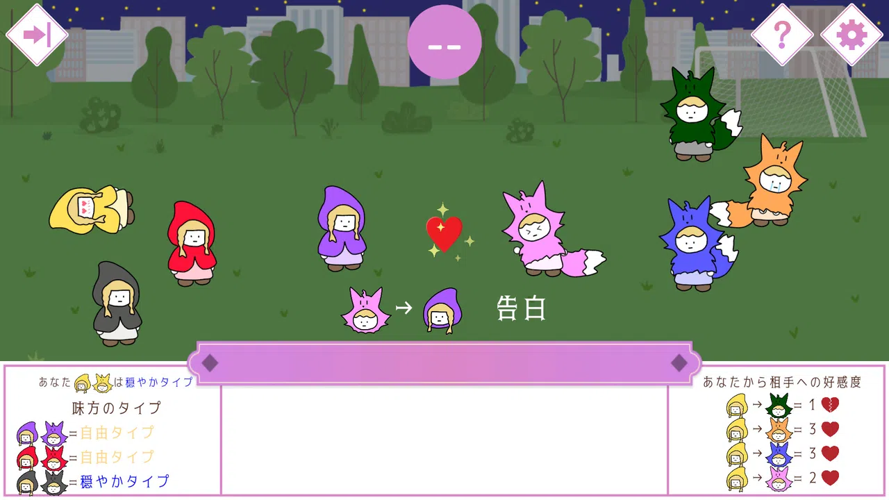 Beguile Screenshot 3