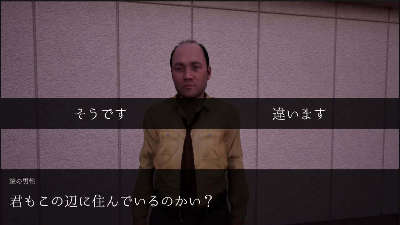 近所 - if - Screenshot 3
