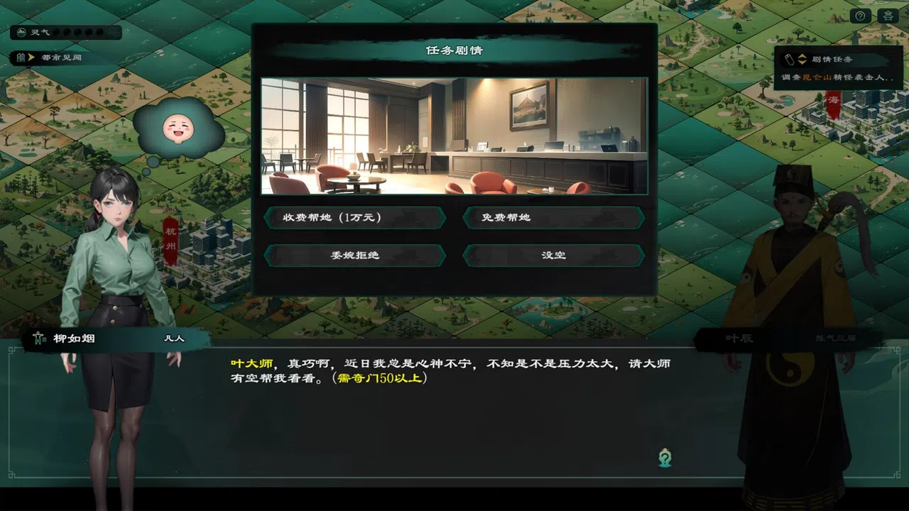 Modern City Cultivation Saga Screenshot 17