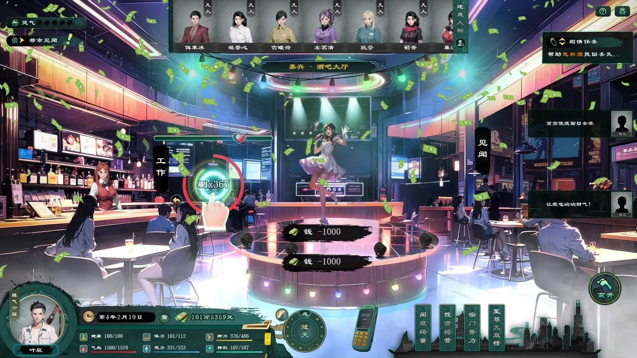Modern City Cultivation Saga Screenshot 12
