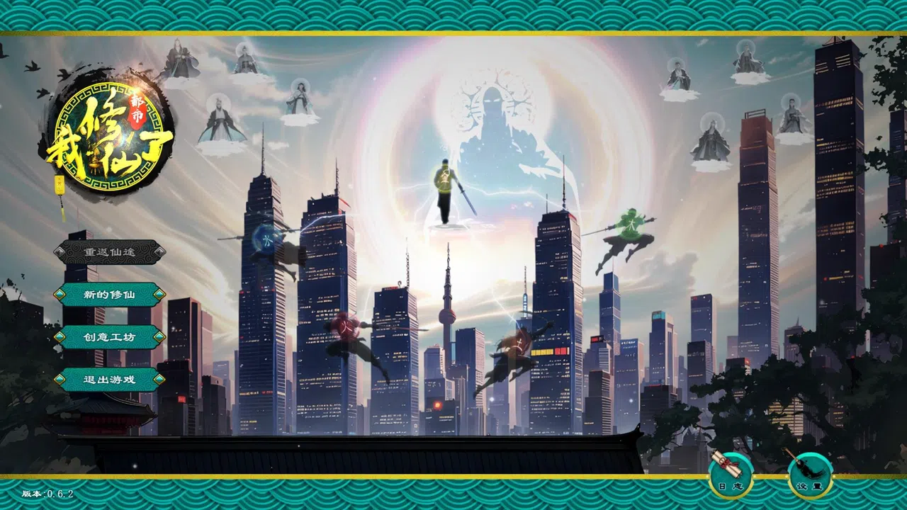 Modern City Cultivation Saga Screenshot 0