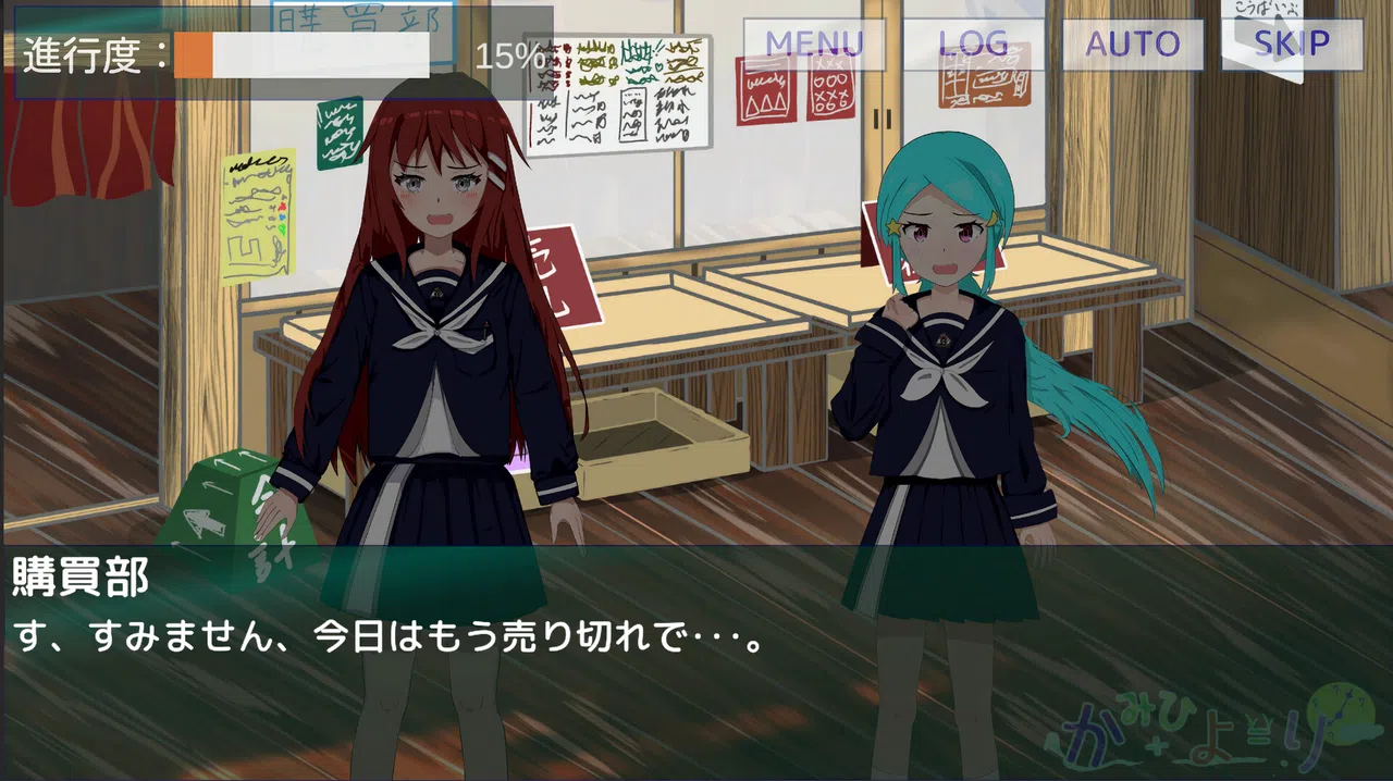 かみひより ～食騙り編～ Screenshot 8