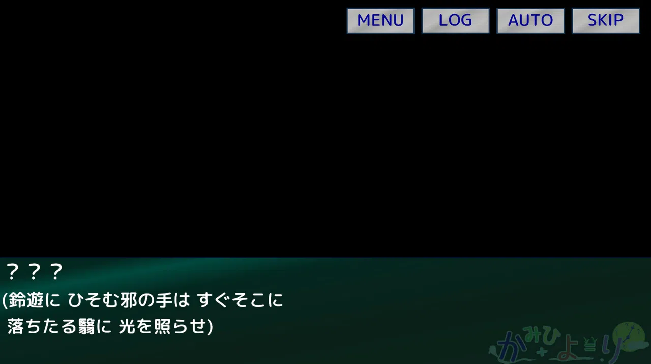 かみひより ～食騙り編～ Screenshot 0