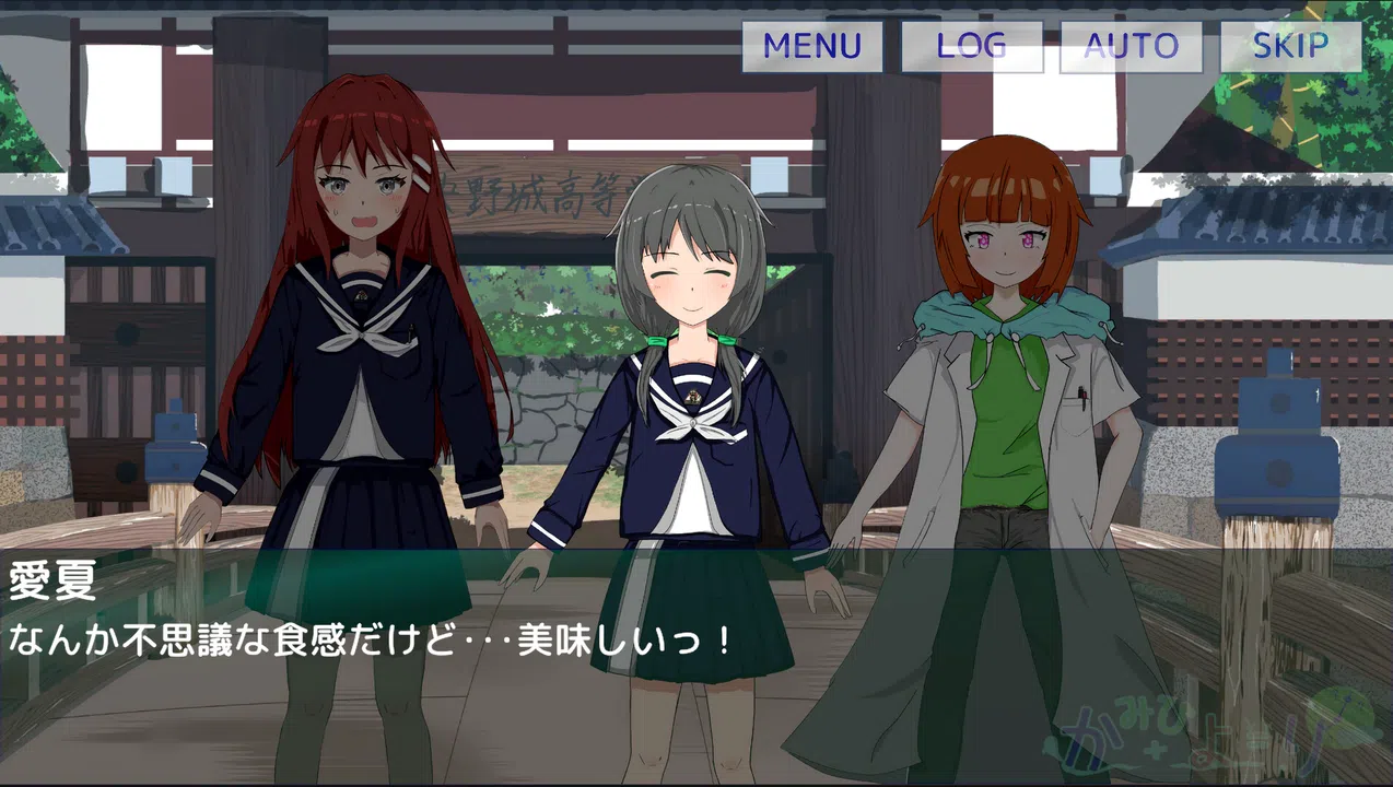 かみひより ～食騙り編～ Screenshot 9