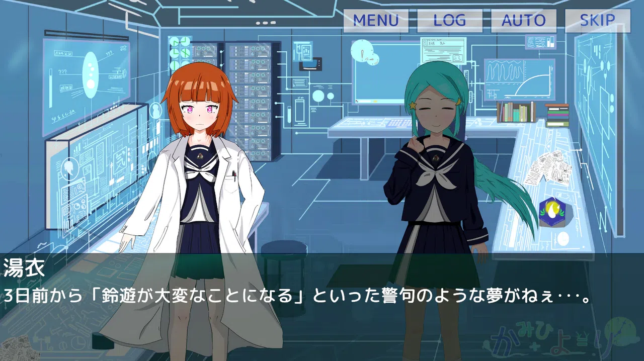 かみひより ～食騙り編～ Screenshot 2