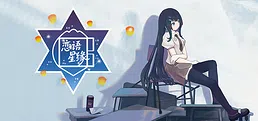 恋语星缘