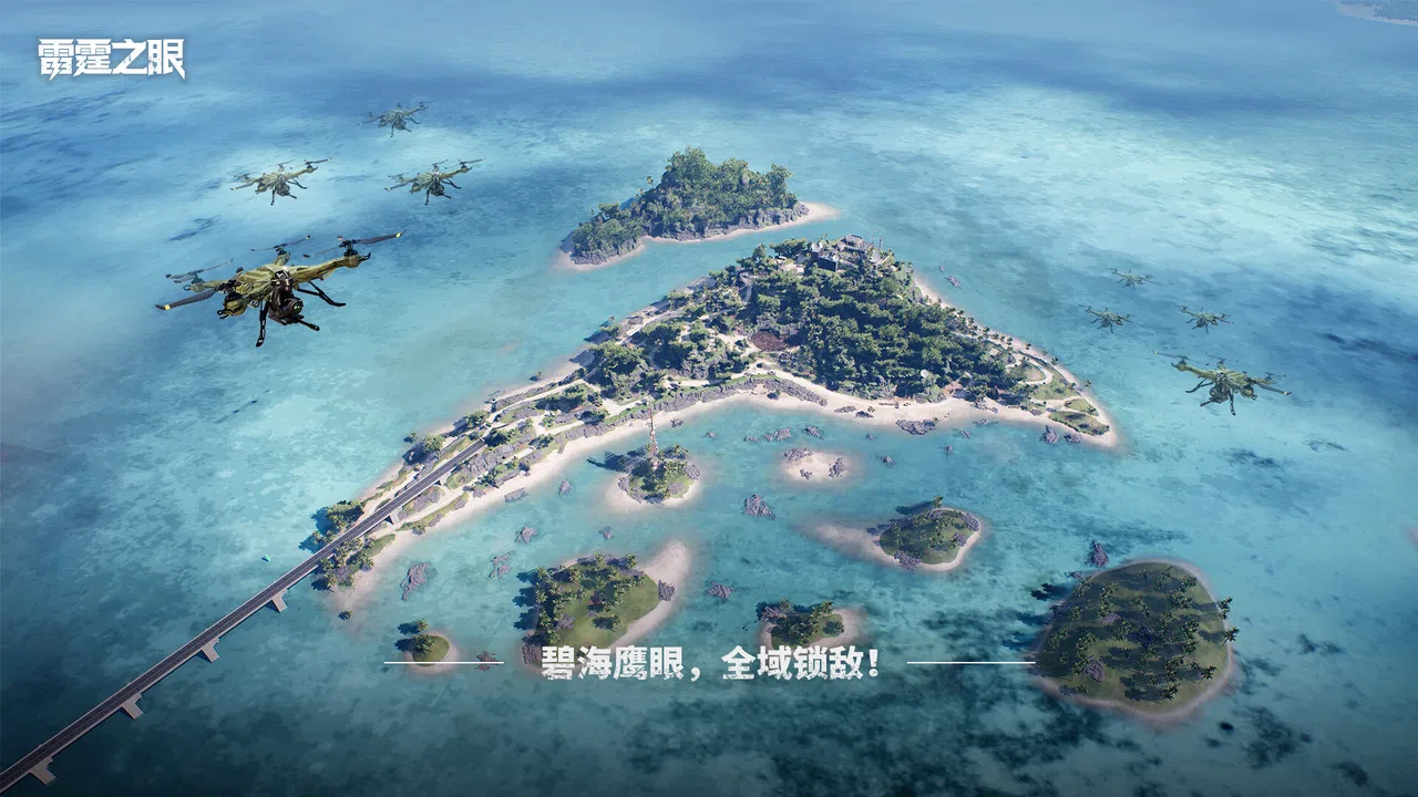 雷霆之眼 Screenshot 5