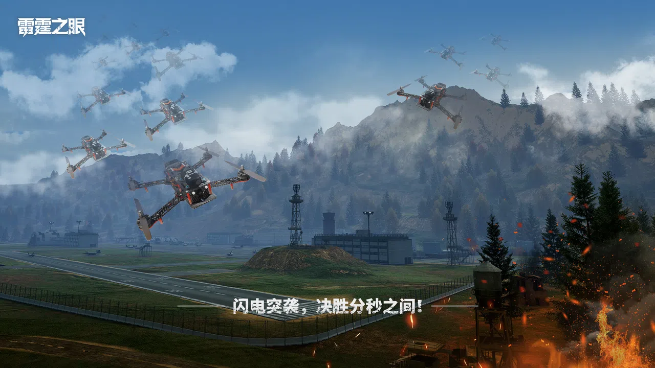雷霆之眼 Screenshot 2
