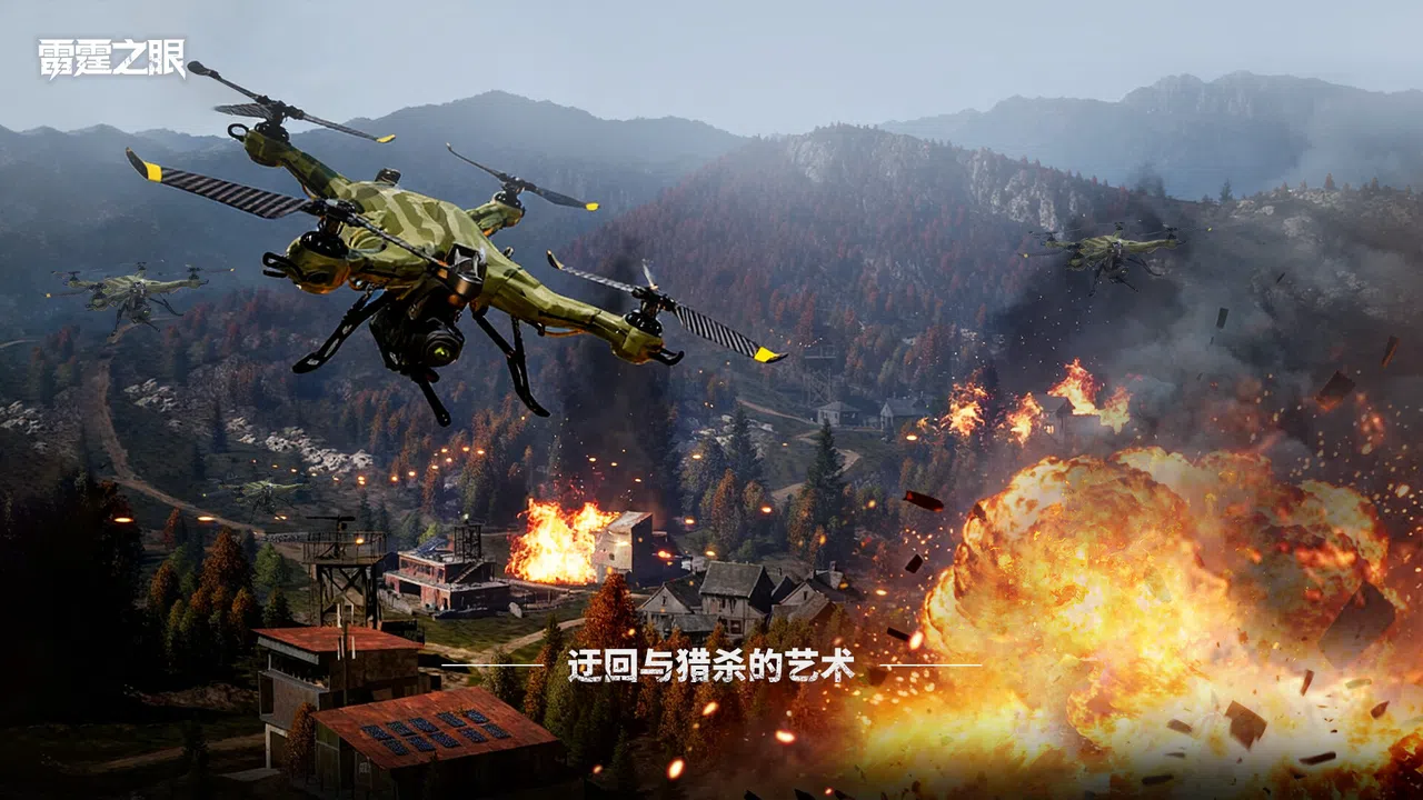 雷霆之眼 Screenshot 0