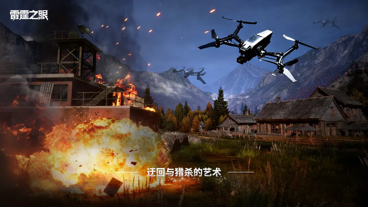 雷霆之眼 Screenshot 1