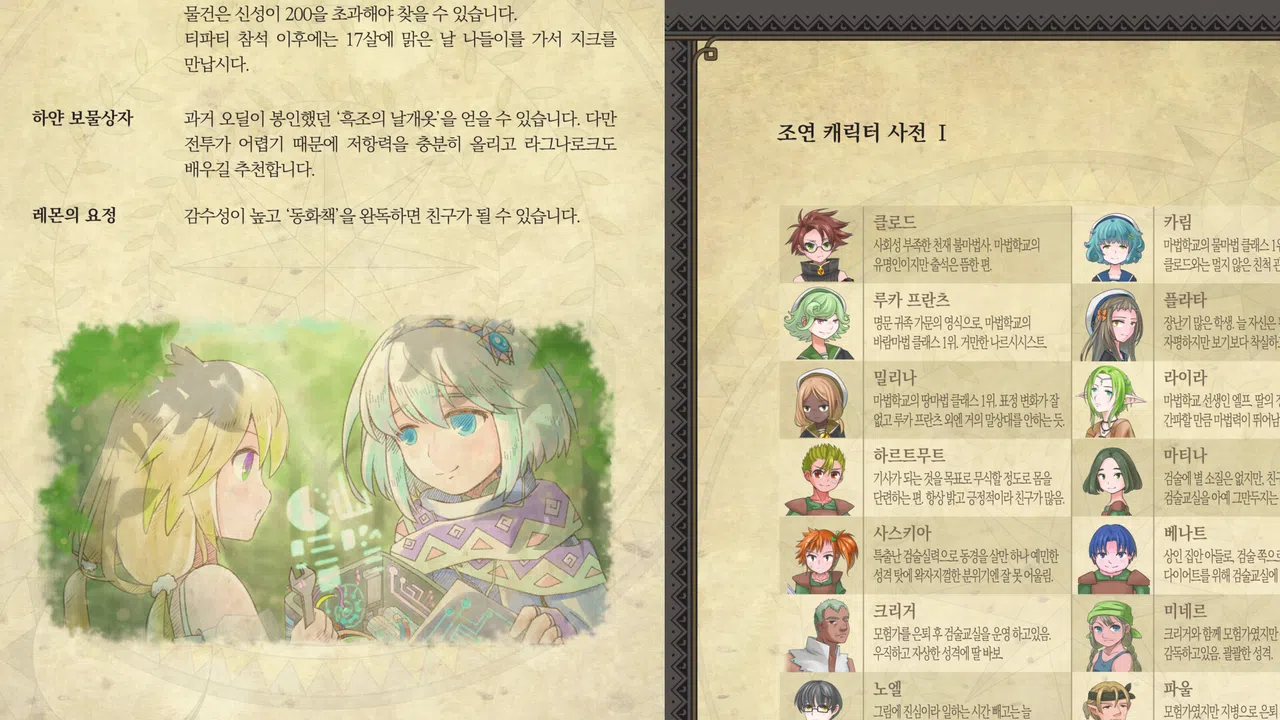 Lullaby Days - Guide Book Screenshot 1