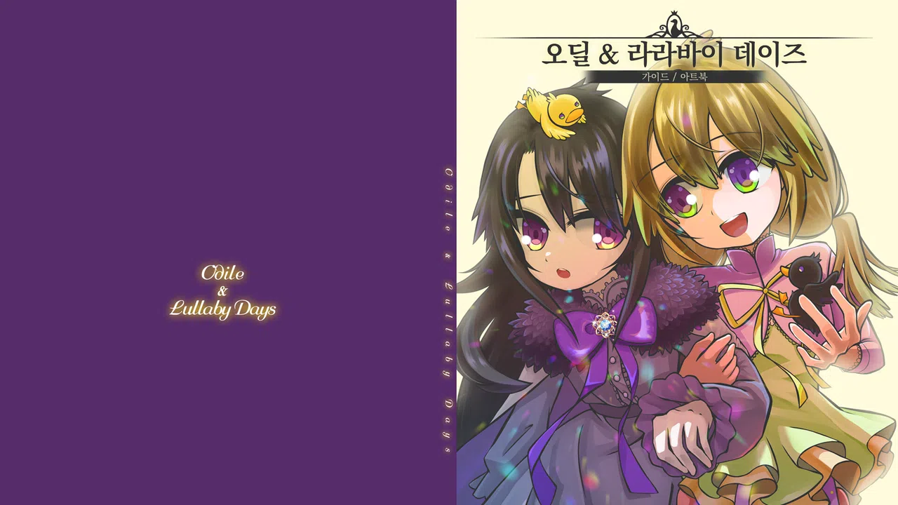 Lullaby Days - Guide Book Screenshot 0