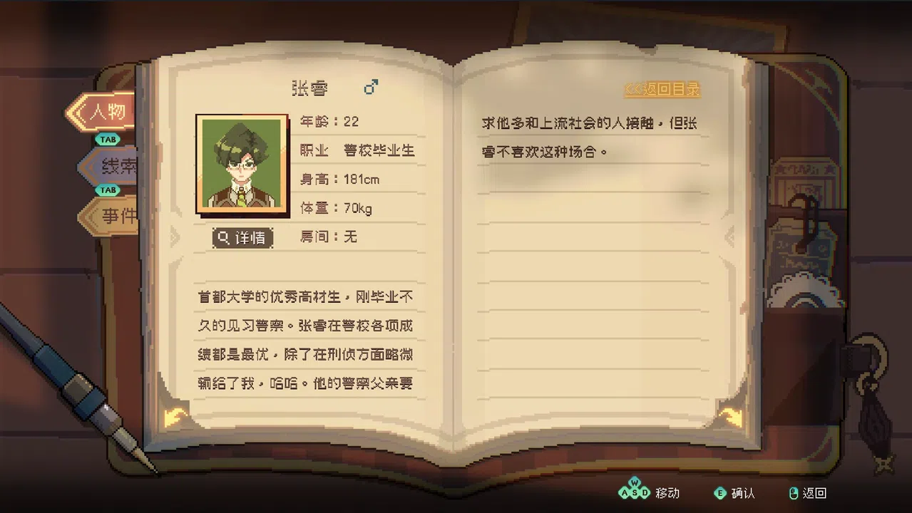消失的第四天 Screenshot 1