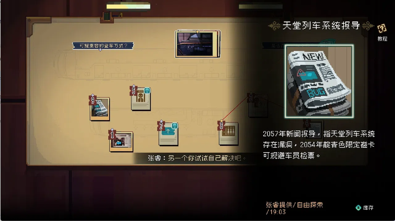 消失的第四天 Screenshot 3
