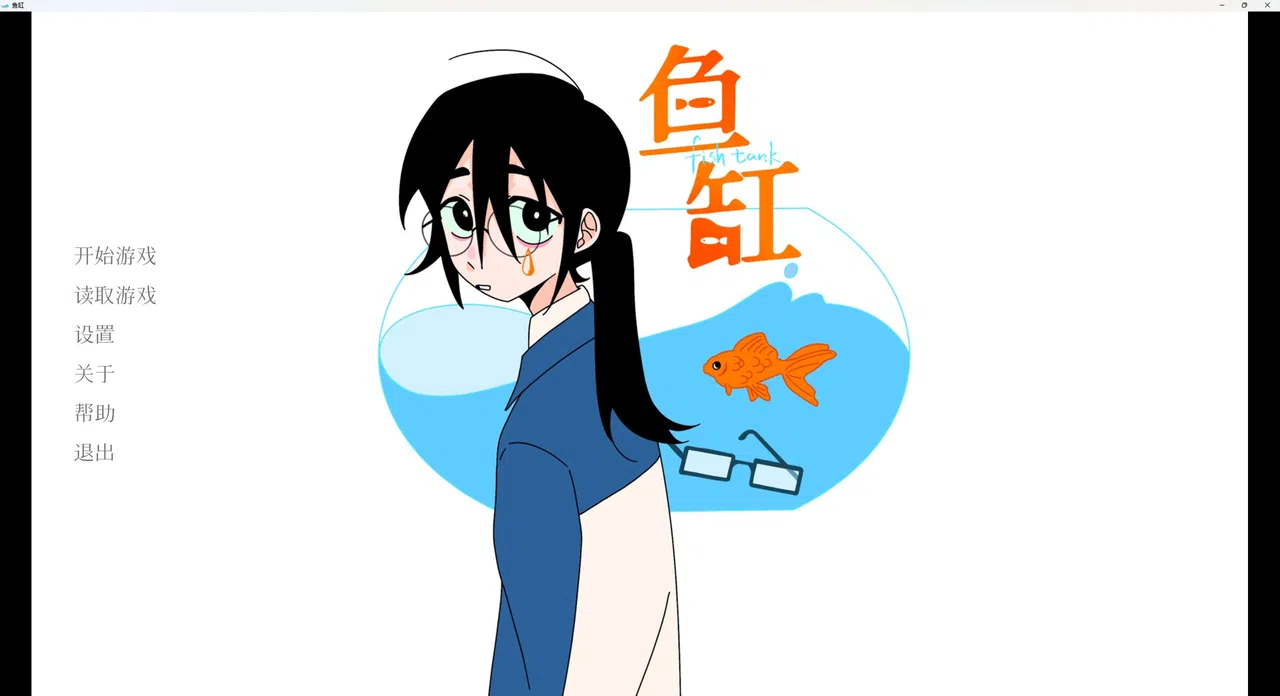 鱼缸 Screenshot 0