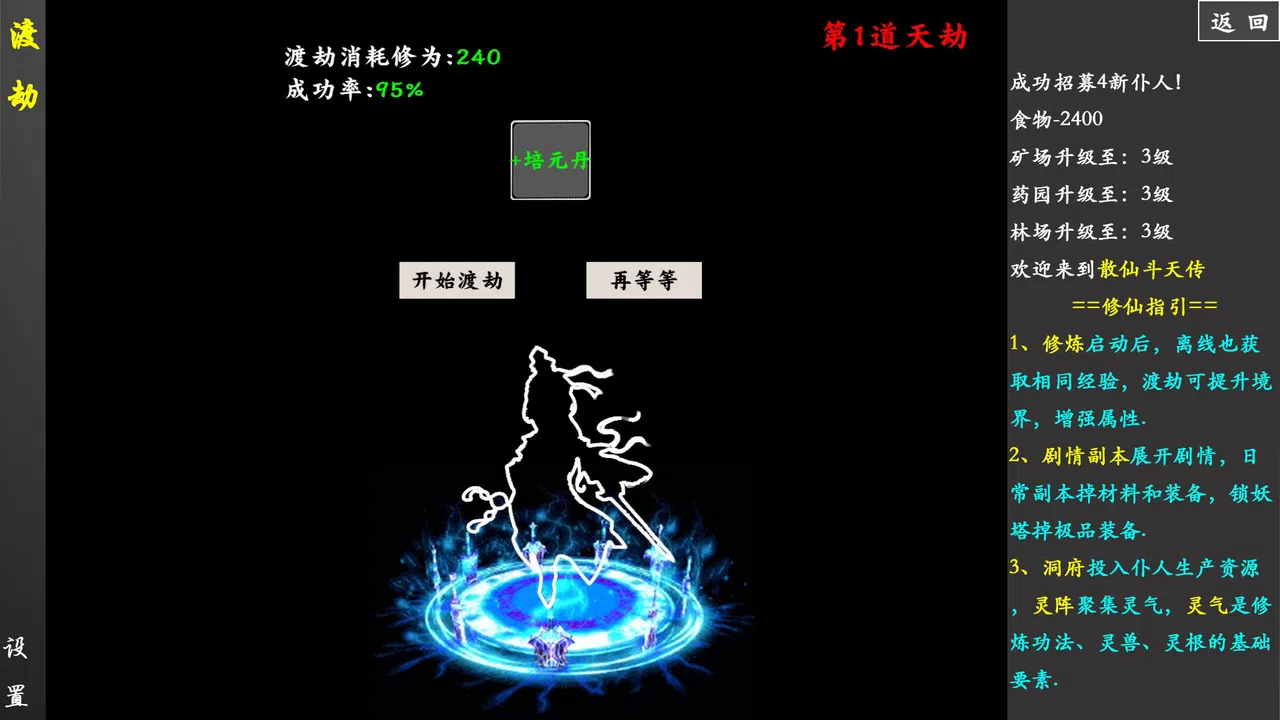  散仙斗天传 - 水墨江湖，文字修仙 Screenshot 7