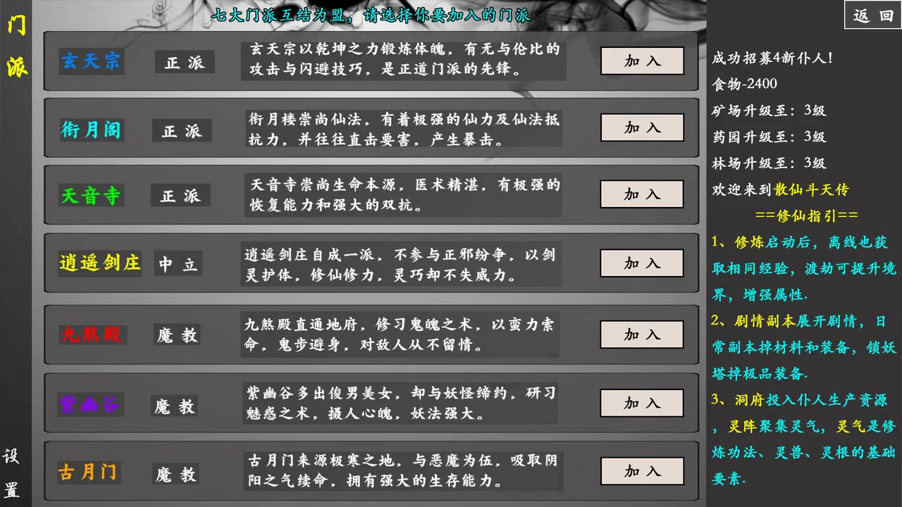  散仙斗天传 - 水墨江湖，文字修仙 Screenshot 6