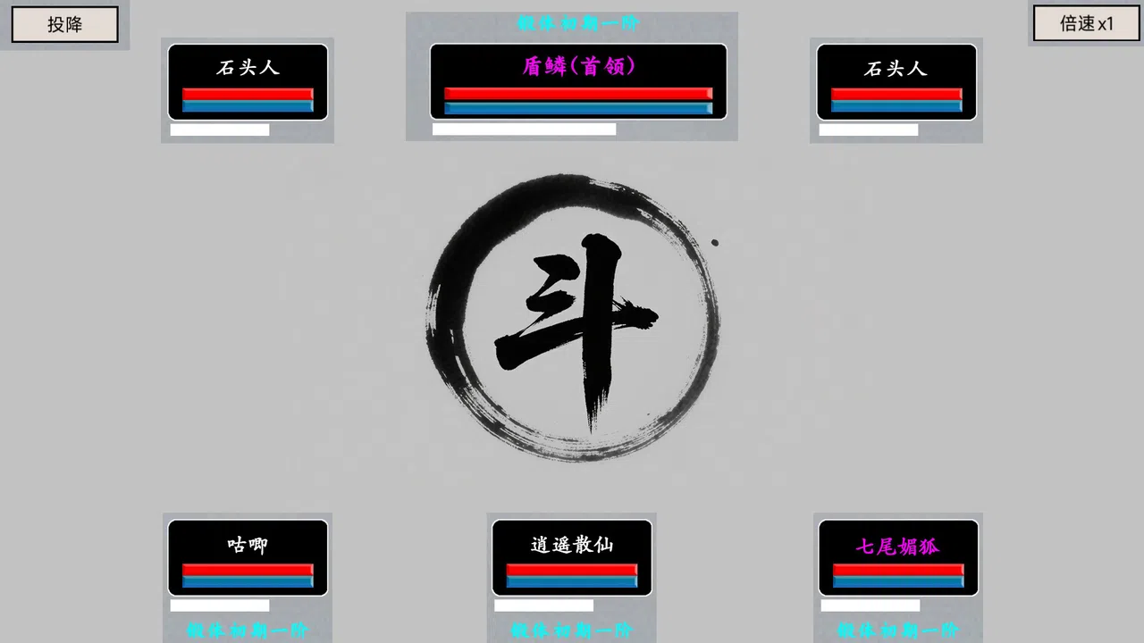  散仙斗天传 - 水墨江湖，文字修仙 Screenshot 8
