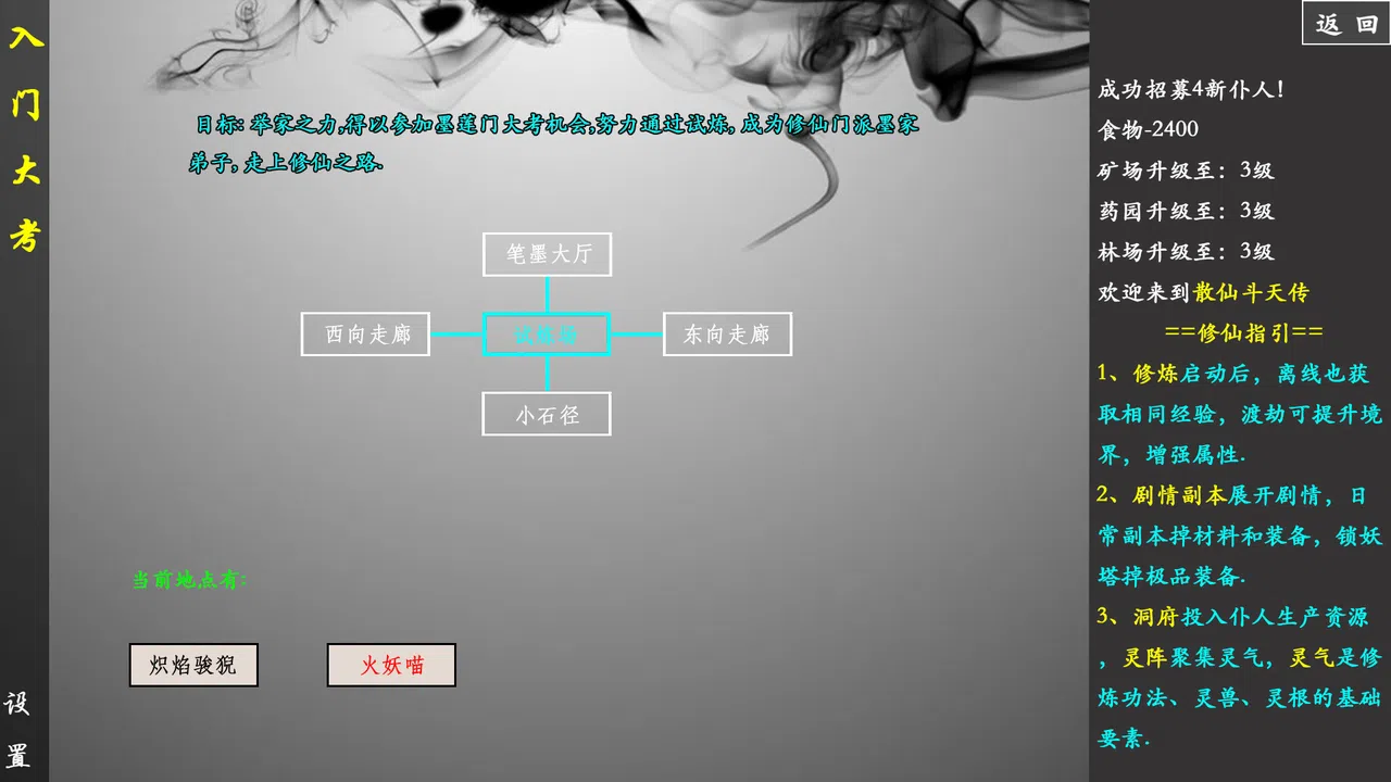  散仙斗天传 - 水墨江湖，文字修仙 Screenshot 2