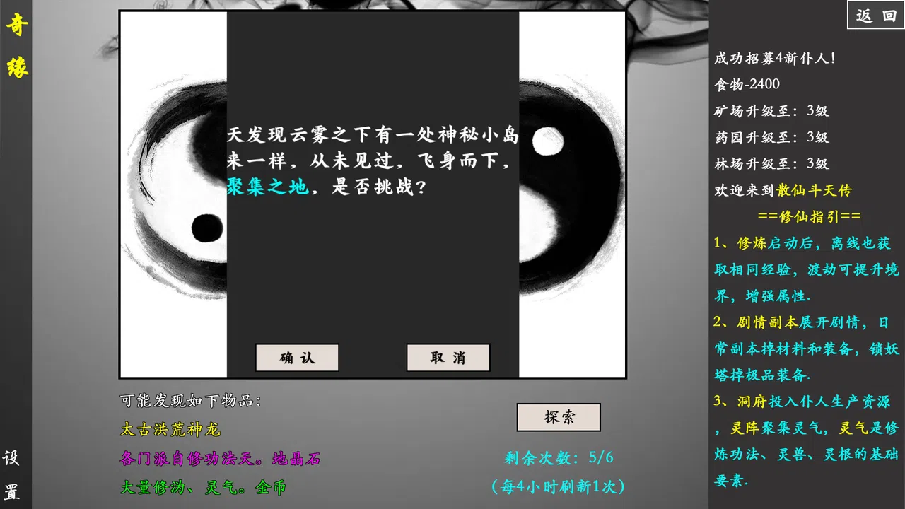  散仙斗天传 - 水墨江湖，文字修仙 Screenshot 5