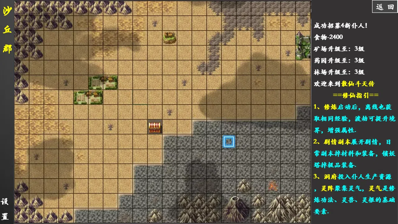  散仙斗天传 - 水墨江湖，文字修仙 Screenshot 3