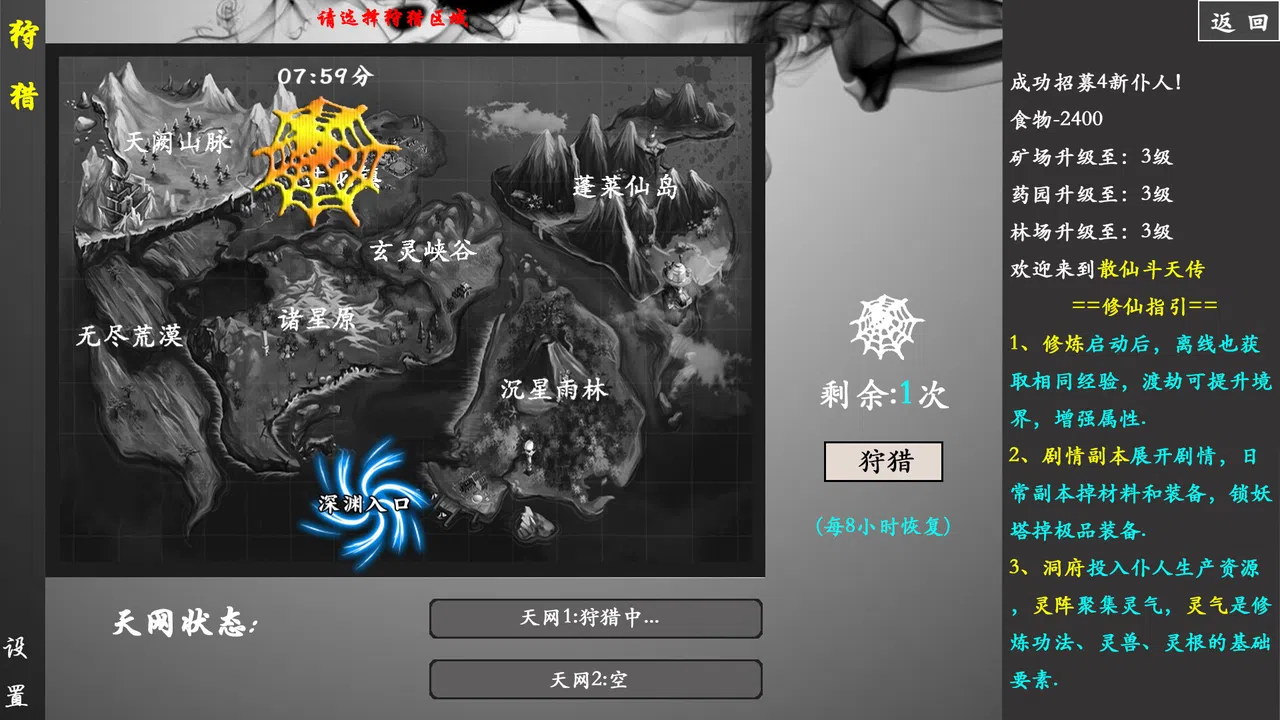  散仙斗天传 - 水墨江湖，文字修仙 Screenshot 4