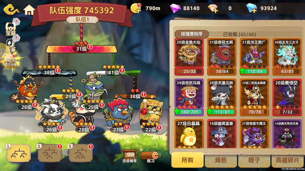 猴哥快跑 Screenshot 3