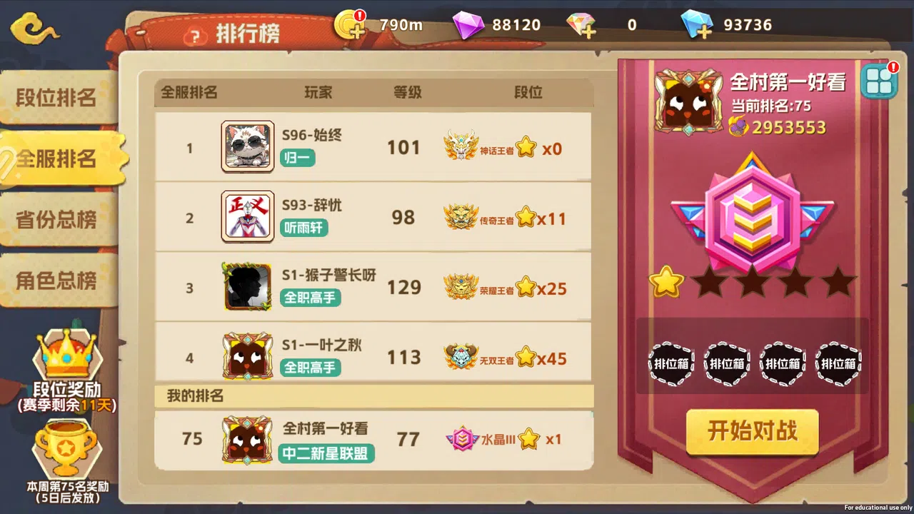 猴哥快跑 Screenshot 6