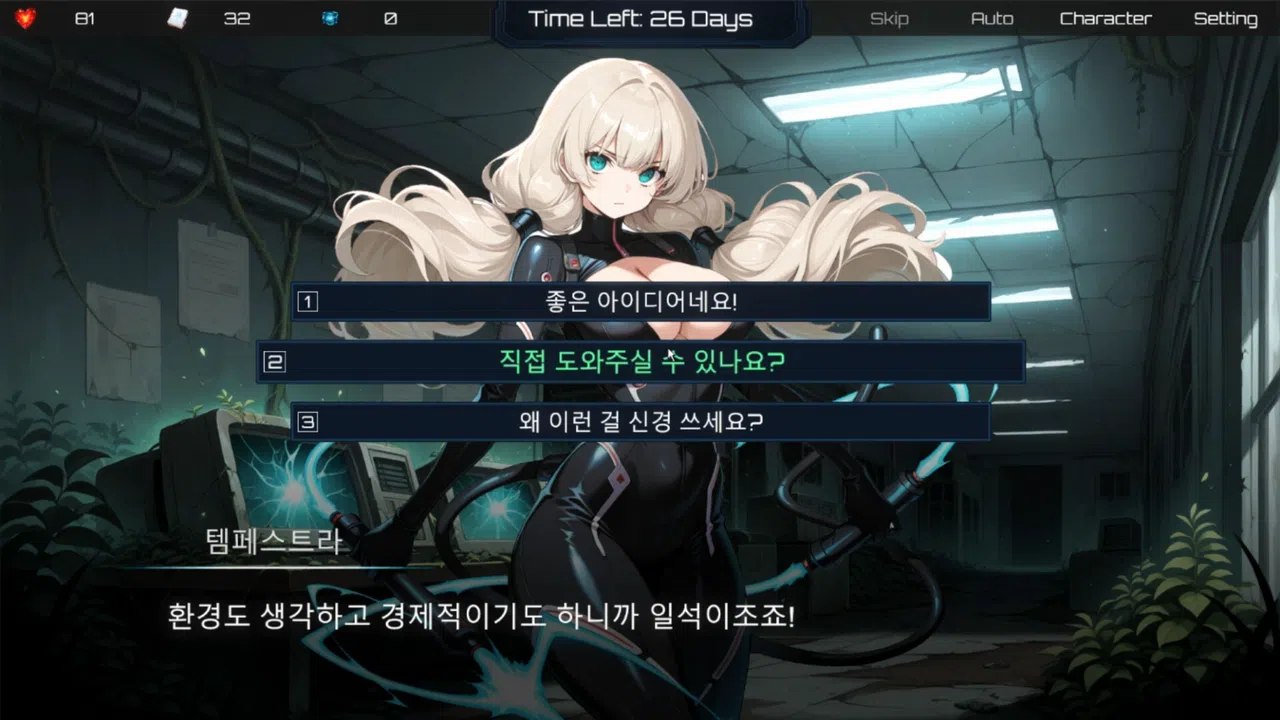 Dystopia Girls : Countdown Screenshot 2