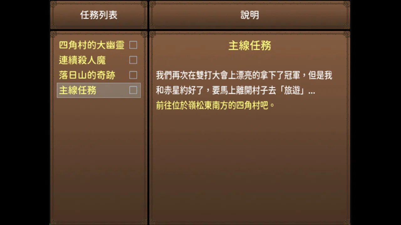 記憶的主人 試玩版 Screenshot 4