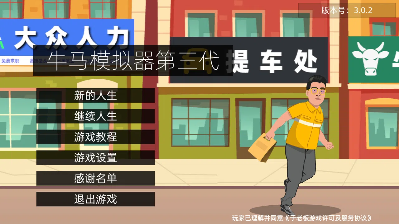 牛马模拟器 Demo Screenshot 0