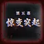 Sudden Turn of Events icon