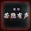 Faint Whispers in the Dark icon