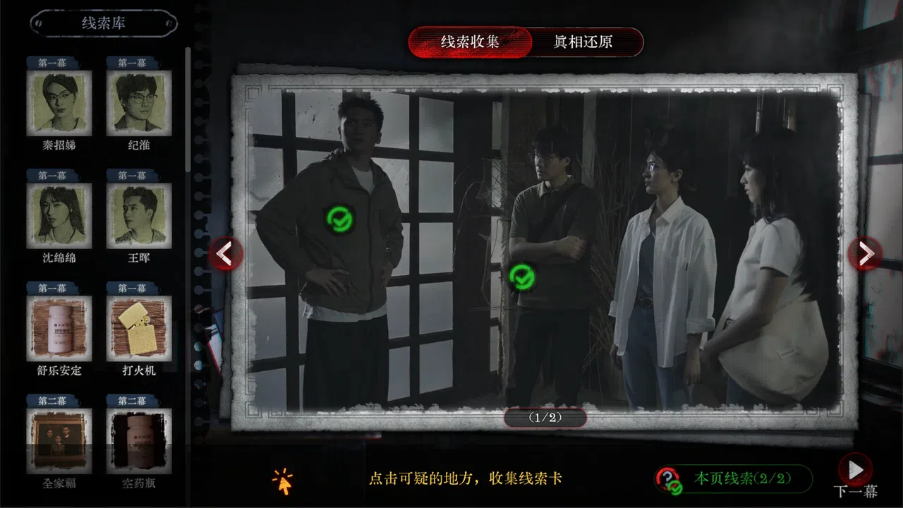 林葬屋前传：冥声 Screenshot 1
