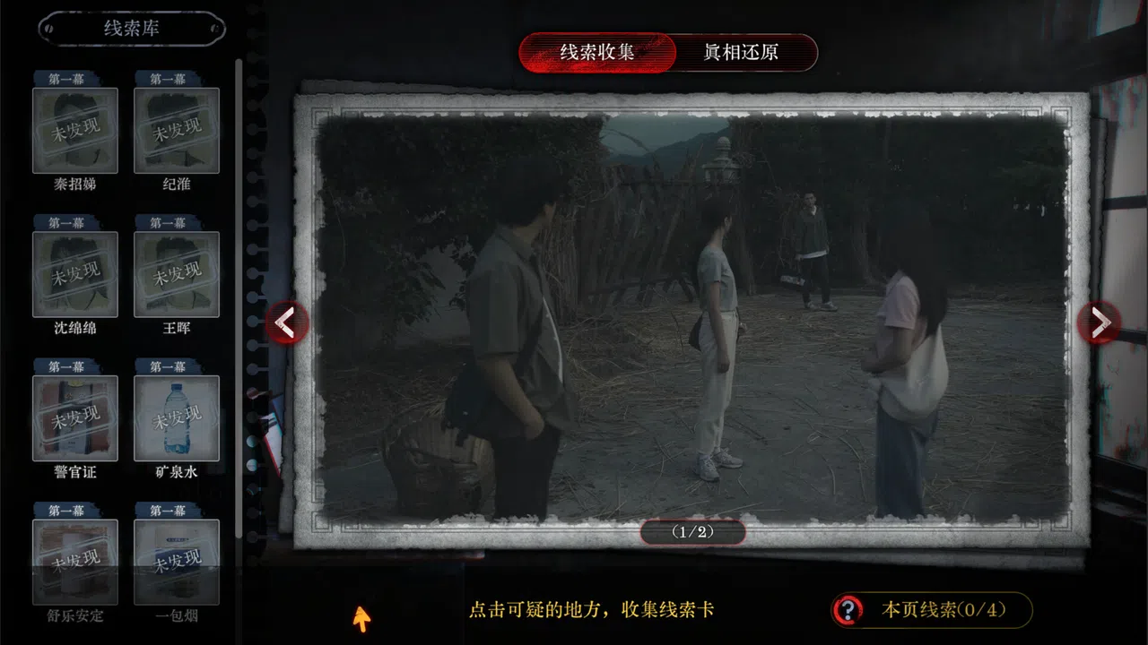 林葬屋前传：冥声 Screenshot 4