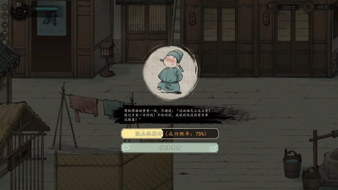 颂声·市井小神仙 Screenshot 9