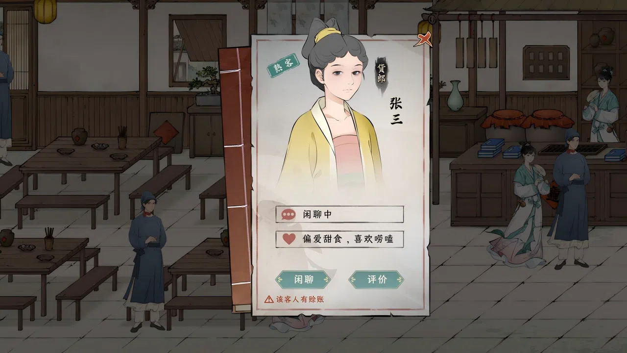 颂声·市井小神仙 Screenshot 5