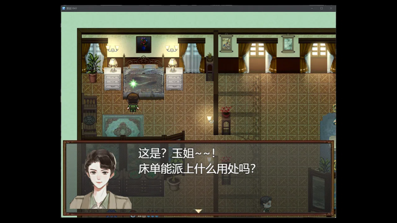 重返1941—剧版玉梦cp同人衍生 Screenshot 0