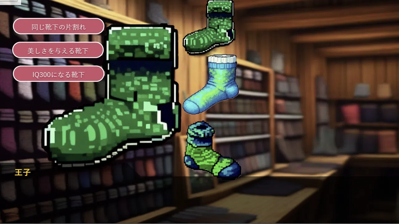 靴下物語ー大門ジゲンの靴下店ー Screenshot 5