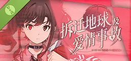Is The Vat Utopia or Dystopia? 拆迁地球及爱情事故 Demo