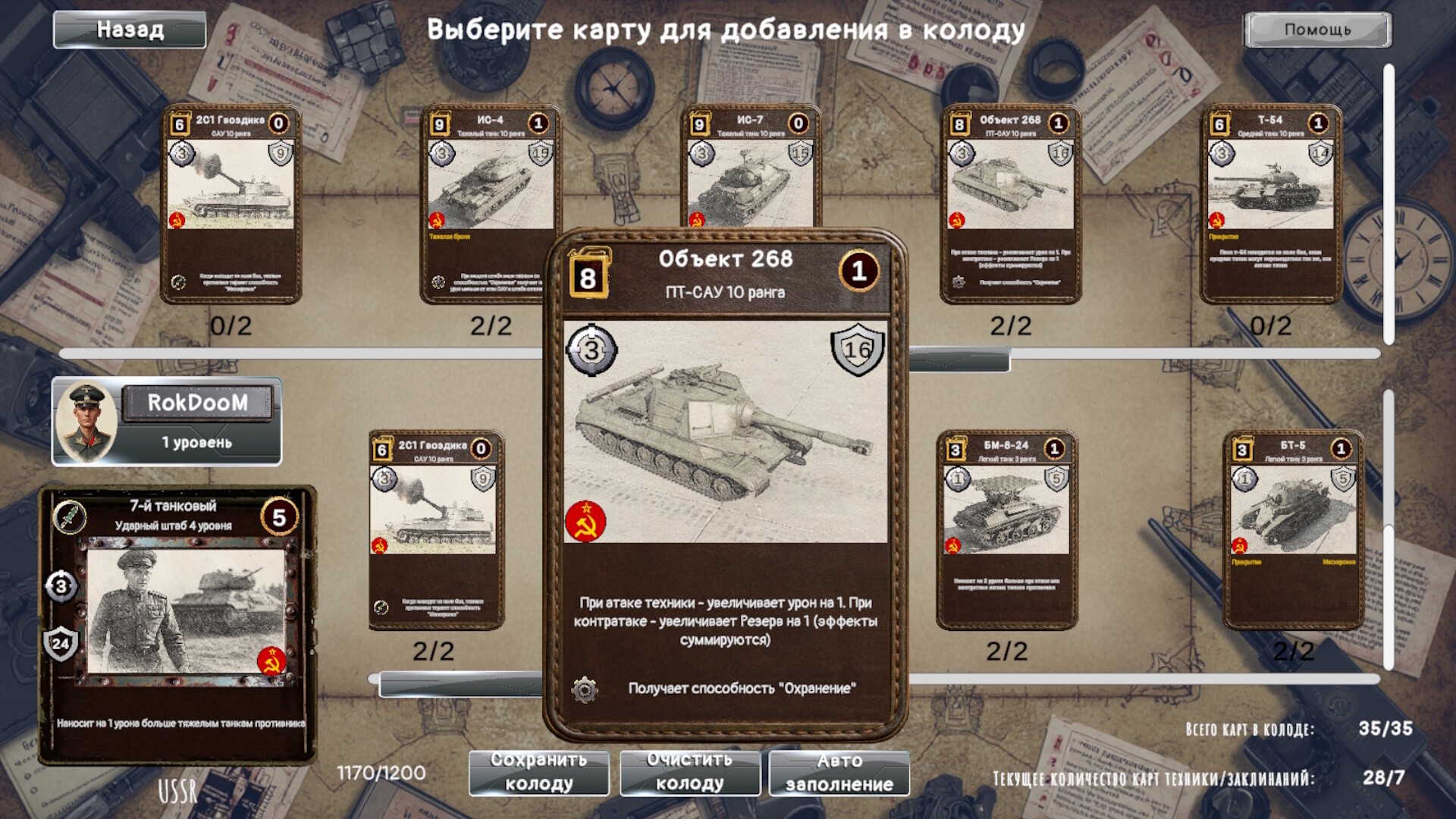 Tank General Screenshot 20