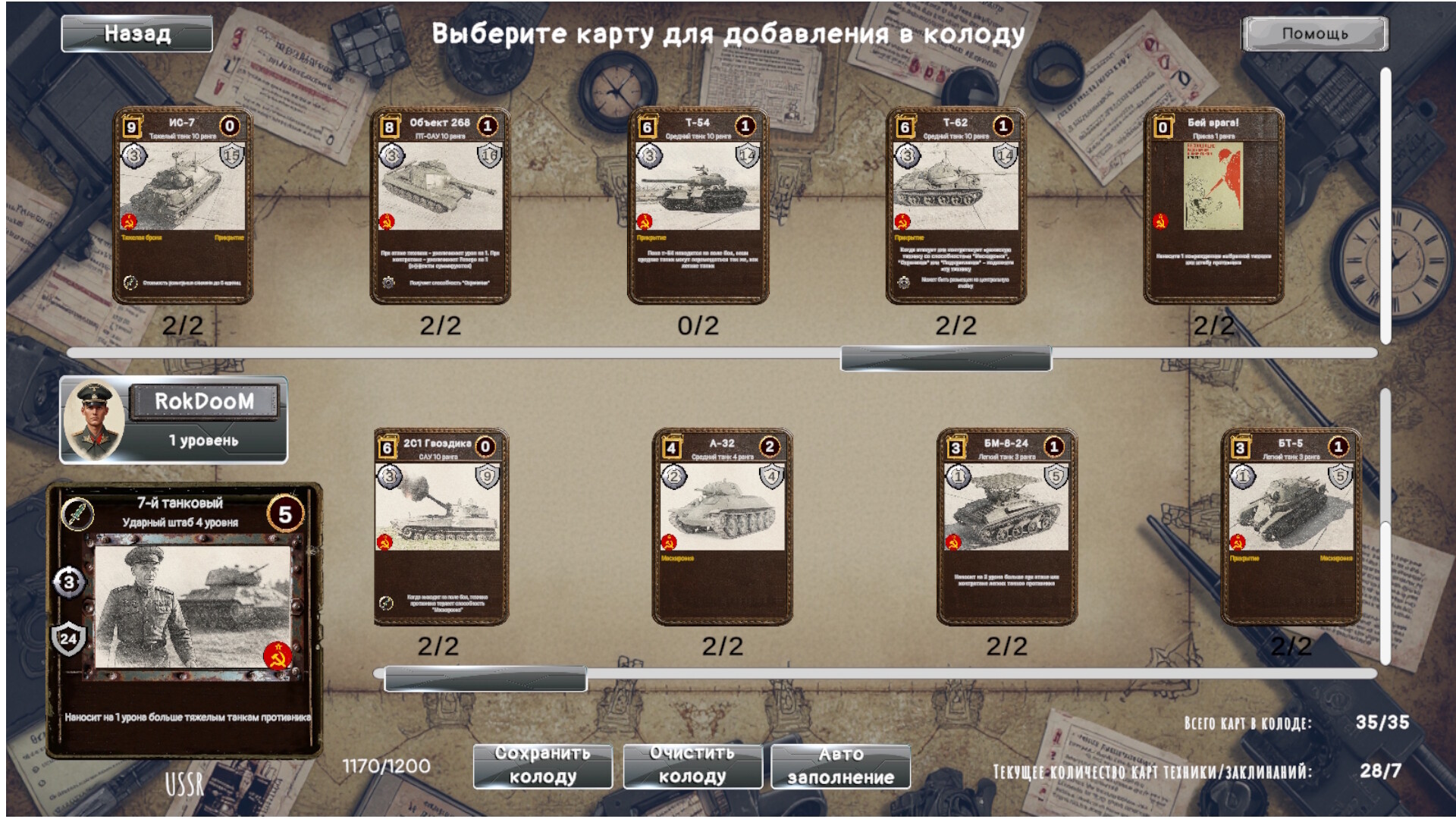 Tank General Screenshot 6