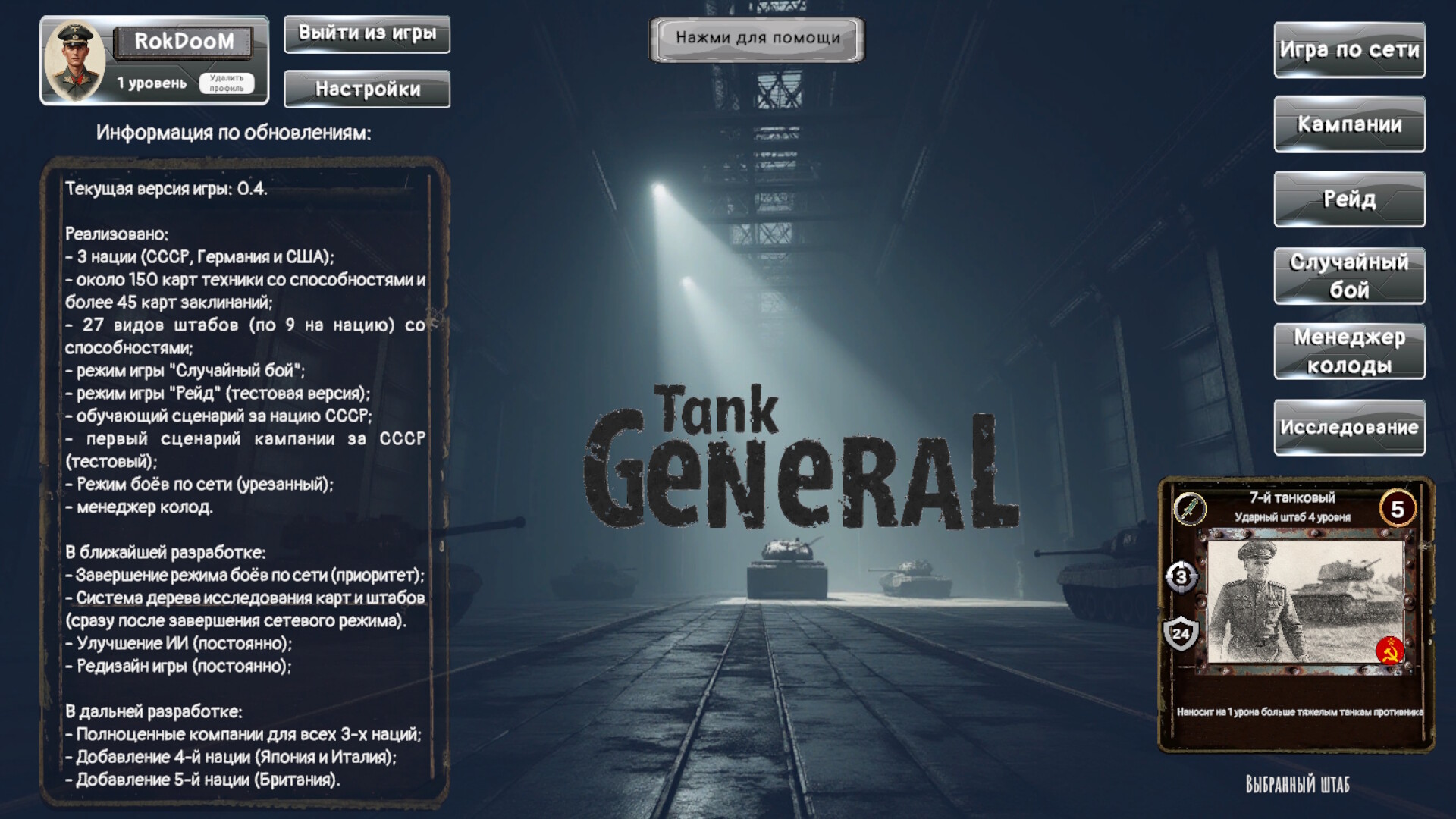 Tank General Screenshot 3