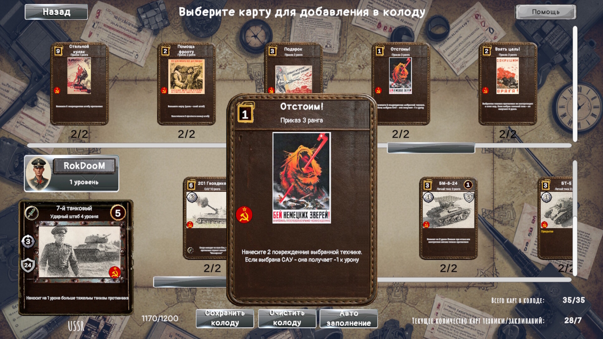 Tank General Screenshot 10