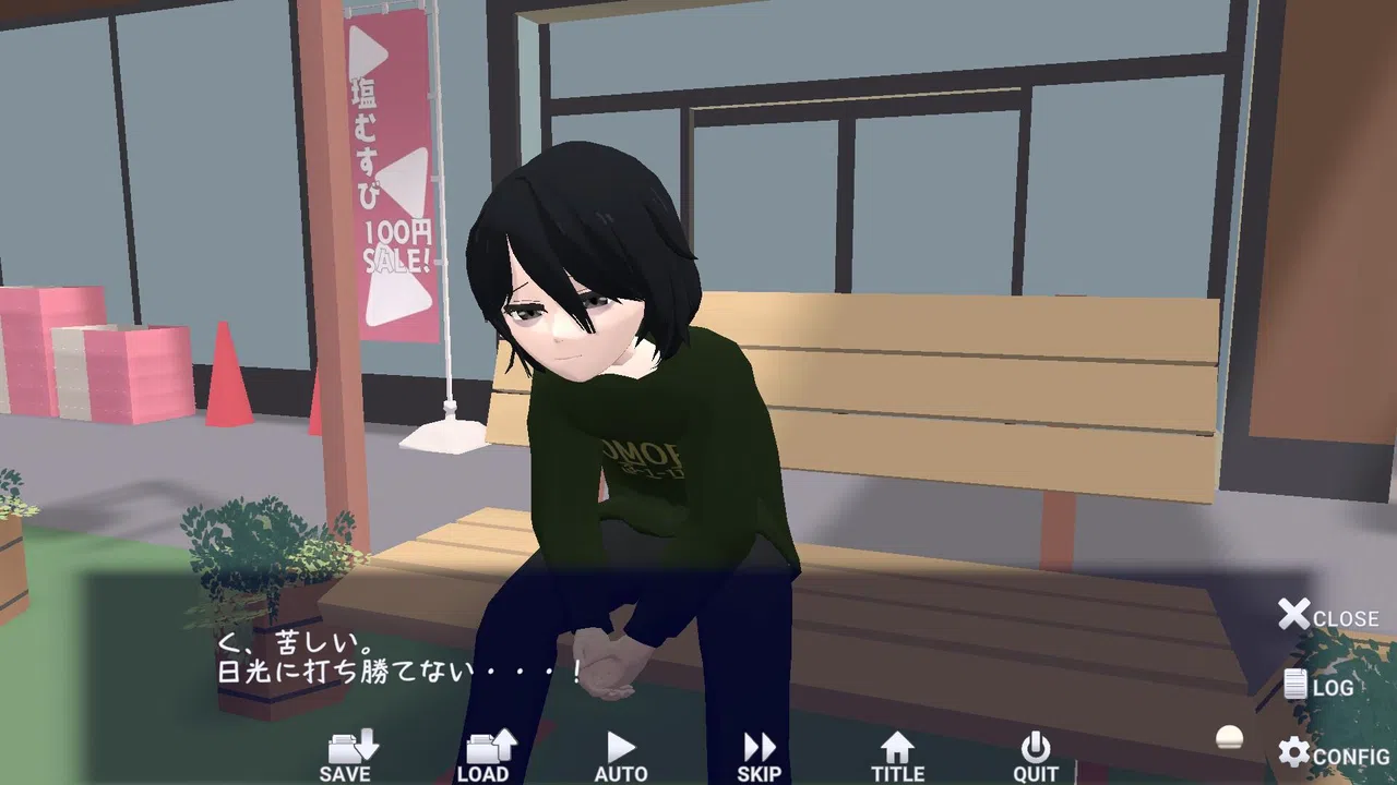 夕日まで 体験版 Screenshot 0