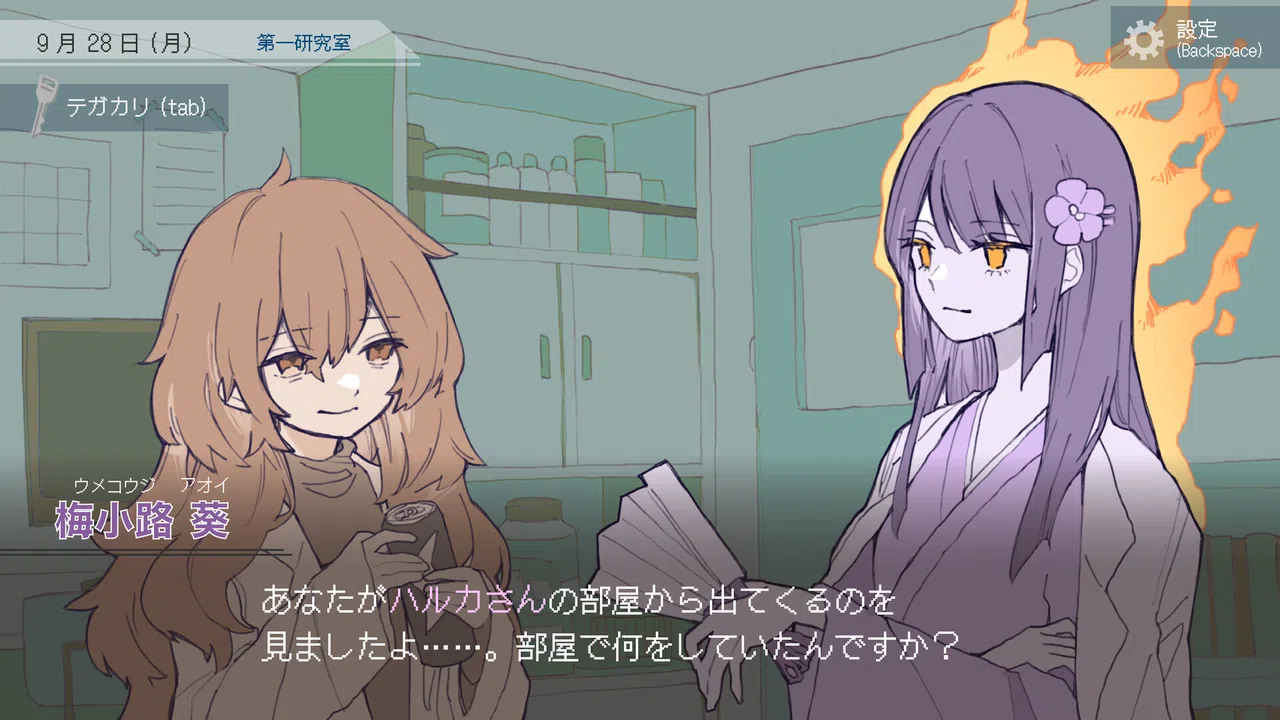 ナカノ人格移植研究所 Screenshot 1